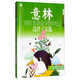 意林青年勵志館29：別在本該奮斗的年紀，選擇了安逸寒假 課外閱讀 課外拓展 提升 寒假彎道超車(chē)