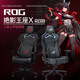 ROG玩家國度周邊 絕影王座X Chariot 游戲電競椅電競風(fēng)家用舒適主播 老板椅 絕影王座X RGB版 黑色