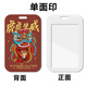 科記文具卡套定制來(lái)圖訂做學(xué)生飯卡套校園門(mén)禁卡保護套公交卡套印logo定做 單面定制(只印背面)正面白框鏤空