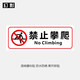 幻影透明玻璃貼提示貼酒店安全提示貼淋浴間標牌商場(chǎng)超市餐館標識貼紙 禁止攀爬(2張價(jià)格) 24x9cm