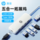 惠普（HP）拓展塢 type-c供電一拖四 usb3.0分線(xiàn)器 筆記本電腦多功能外接配件擴展塢hub USB3.0【白色】