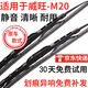 適用北汽威旺M20雨刮器膠條原裝有骨2013年14/15/16/17款威旺M20雨刷器片  威旺M20【21+16寸】