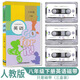 人教版七7八8九9年級上冊下冊初中英語(yǔ)課本教材同步聽(tīng)力音頻磁帶 八年級下冊.磁帶