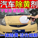 白車漆面發(fā)黃修復(fù)二手車漆老化翻新白色汽車暴曬氧化掉褪色還原劑 單瓶裝 輕松除黃