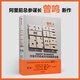 智能戰(zhàn)略 阿里巴巴的成功與戰(zhàn)略新藍(lán)圖 [Smart Business What Alibaba’s Success Reveals abou] 中信出版社