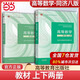 【當(dāng)當(dāng)包郵 新版可選】高等數(shù)學(xué)同濟(jì)第八版上下冊(cè) 同濟(jì)大學(xué)高數(shù)第8八版/第七版 習(xí)題冊(cè) 練習(xí)題 習(xí)題集 習(xí)題全解指南考研輔導(dǎo)書 數(shù)學(xué)分析 線性代數(shù) 概率論與數(shù)理統(tǒng)計(jì)等教材講義課本 教材 上下全套