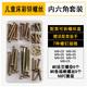 304不銹鋼碳鋼家具五金螺絲 嬰兒童床配件 螺母套裝平圓頭內六角十字斜平頭螺絲倒邊套裝連接件 M6(平圓頭內六角套裝)
