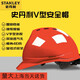 史丹利安全帽V型工地建筑工程領(lǐng)導帽電工國標透氣加厚防護頭盔男 V型紅色