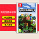 任天堂（Nintendo）【熱銷推薦】Switch游戲卡帶 NS游戲軟件全新正品海外版 我的世界基巖版 全新