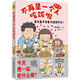 高木直子漫畫繪本系列全套 單本套裝可選 不再是一個人吃飯啦:再來一碗