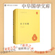 莊子注疏 成玄英疏郭象注精裝簡(jiǎn)體橫排本中華國學(xué)文庫莊子思想 郭象注中華國學(xué)文庫史實(shí)典故重加考釋研讀全新正版中華書(shū)局