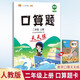 漢知簡(jiǎn)二年級上冊口算天天練口算題卡小學(xué)數學(xué)口算大通關(guān)強化訓練小學(xué)生二年級口算練習每日一練口算訓練冊