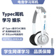 電音學(xué)英語(yǔ)網(wǎng)課專(zhuān)用耳機學(xué)生頭戴式有線(xiàn)聽(tīng)力口語(yǔ)考試耳麥聽(tīng)說(shuō)人機語(yǔ)音對話(huà)錄音電腦聽(tīng)說(shuō)兒童耳麥帶話(huà)筒 白色Type-c扁頭-手機平板