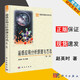 包郵 遙感應用分析原理與方法 第二版 第2版 趙英時(shí) 科學(xué)出版社 中科院研究生教學(xué)叢書(shū)
