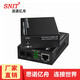 思諾億舟（SNIT）電信級光纖收發(fā)器 單模單纖 多模雙纖百兆千兆光電轉換器 千兆單模雙纖