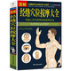 【包郵】中醫經(jīng)絡(luò )穴位大全四書(shū) 圖解易筋經(jīng) 洗髓經(jīng) 經(jīng)絡(luò )穴位按摩大全 十二經(jīng)絡(luò )調筋術(shù) 人體經(jīng)絡(luò )使用手冊 圖解經(jīng)絡(luò )穴位按摩大全 定價(jià)49.8