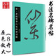 宋·黃庭堅李白憶舊游詩(shī)帖 中國書(shū)法名碑名帖原色放大本 行書(shū)書(shū)法練習毛筆字帖碑帖簡(jiǎn)體旁注湖南美術(shù)出版社