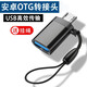 艾勝者 OTG轉接頭安卓手機接U盤(pán)MP3讀卡器USB3.0適用micro usb華為小米紅米轉換器