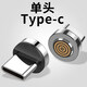 創(chuàng  )浦斯 磁吸數據線(xiàn)三合一強磁充電線(xiàn)蘋(píng)果安卓type-c磁鐵吸頭閃充快充華為小米5a車(chē)載加長(cháng) 【type-c頭】單頭  強磁快充