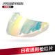 LS2原廠摩托車頭盔鏡片F(xiàn)F802 FF352專用配件 FF802-FF352日夜通用槍紅片 無規(guī)格