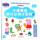 [正版圖書(shū)] 小豬佩奇幼兒認知小百科（1中英雙語(yǔ)）-妙趣翻翻書(shū) BSG編 浙江攝影出版社 [團購先聯(lián)系客服] 正品舊書(shū) 稀缺老書(shū) 庫存九品舊書(shū) 可開(kāi)發(fā)票