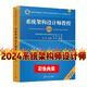 2025軟考高級系統(tǒng)架構(gòu)設(shè)計師教程第二版 真題 一本通 論文 32小時 架構(gòu)師教程第2版【彩色】+APP 高清印刷版 送配套網(wǎng)課 介意勿拍