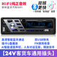 ViVoDa車載藍牙MP3播放器多功能貨車收音機12V24V通用汽車cd榮光插卡機 24V-客貨車專用 官方標(biāo)配