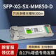 H3C華三光模塊萬(wàn)兆多模SFP-XG-SX-MM850-D 千兆/萬(wàn)兆單模雙纖10km SFP-GE-LX-SM1310-D  25G/40G/100G 萬(wàn)兆多模SFP-XG-SX-MM850-D集合