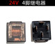 汽車(chē)繼電器12v5腳防水繼電器24v4腳繼電器100a40a汽車(chē)繼電器插座 24v4腳100A繼電器1個(gè)