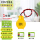勁瑪仕（JINMASI） 適用筆記本電腦主板cmos電池 電子帶插頭 CR2032 2025 1616 2016 1632 3V紐扣電池 CR2016帶1.25正向插頭