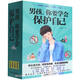 男孩，你要學(xué)會(huì)保護(hù)自己（函套共4冊(cè)）（父母請(qǐng)注意：男孩青春期，安全問(wèn)題要警惕?。? title=
