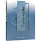 自考教材03142 3142互聯(lián)網(wǎng)及其應用 2011年 賈卓生版 機械工業(yè)出版社