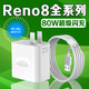 原裝適用OPPOReno8充電器80W快充reno8Pro頭Reno8pro+充 【80W套裝】快充頭+1.5米線