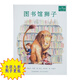 正版圖書館獅子注音版兒童繪本一二年級低幼兒園3-8歲寶寶啟蒙故事書 圖書館的獅子【注音版】