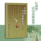 正版  紅樓夢詩詞曲賦鑒賞 修訂重排本 中華書局