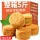 沐斯尼綠豆餅板栗餅糕點(diǎn)零食整箱傳統點(diǎn)心獨立包裝板栗酥下午茶甜點(diǎn) 大綠豆板栗餅混合5斤
