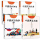 全套4冊中國古代神話 中國民俗故事 中國成語故事 中國寓言故事 小學生一二年級課外閱讀推薦兒童文學書 套裝全4冊