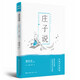 莊子說(shuō)（漫畫(huà)大師 蔡志忠 獨(dú)家授權(quán) 中國(guó)傳統(tǒng)哲學(xué)與文學(xué)史無(wú)前例的漫畫(huà)再創(chuàng)作 陶冶幾代中國(guó)人的國(guó)學(xué)基礎(chǔ)讀物 英漢雙語(yǔ)的交互閱讀 ）