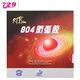729心傳省隊(duì)729-804乒乓球膠皮防弧反膠防守型防弧圈球套膠 單膠皮 紅色