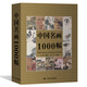 中國名畫1000幅