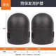 夢(mèng)寬瓦工跪地護(hù)膝蓋泡沫防護(hù)墊貼瓷磚做家務(wù)抹地擦地防水加厚護(hù)膝 加厚耐磨升級(jí)款-黑色護(hù)膝1對(duì)