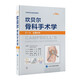 坎貝爾骨科手術(shù)學(xué)（第14版）—— 第7卷：足踝外科