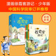 漫畫徐霞客游記:少年版（中國(guó)科學(xué)院審訂并推薦，給孩子的地理百科全書，登高山、涉碧水、探洞穴，探索地貌成因，領(lǐng)略歷史人文，增長(zhǎng)旅行見聞；跟隨徐霞客一起游中國(guó)，從小立大志、知天下、廣學(xué)問。）