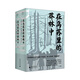 在烏蘇里的莽林中——上、下 (蘇)弗·克·阿爾謝尼耶夫 廣西師范大學(xué)出版社 新華書(shū)店正版圖書(shū)