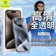 BLUEO藍(lán)猩適用蘋果15pro鋼化膜全透明手機(jī)膜全屏高清防摔保護(hù)貼膜 