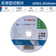 博世（BOSCH）砂輪片100/125/150/180切割片磨光片角磨片金屬打磨片實(shí)用型研磨 金屬切割105x1.2x16mm