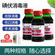 鑫華凱碘伏消毒液大瓶小瓶500ml碘酒碘酊碘伏噴霧棉球棉簽棉片新生嬰兒 100ml【碘伏消毒液】1瓶+棉簽和噴瓶
