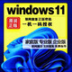 win10專業(yè)版激活密鑰windows11正版系統(tǒng)激活碼家庭版升級序列號 遠程安裝系統(tǒng)