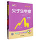 尖子生學(xué)案 英語(yǔ) 7年級下 人教 大字版