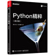 Python精粹（英文版）